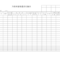 거래처별매출관리월보 거래처별매출관리월보